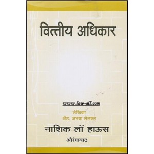 Nasik Law house's Financial Rights [Vittiy Adhikar Marathi] by Abhaya Shelkar